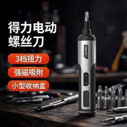 Deli Electric Screwdriver Gift Set Rechargeable Household Multifunctional Electric Screwdriver Lithium Battery Small Storage Box