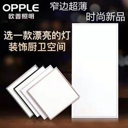 Op Smart Integrated Ceiling Led Light 300X600 Kitchen Bathroom Aluminum Ceiling Panel Embedded Flat Panel Light