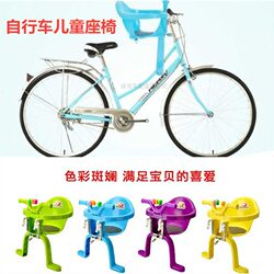 Children's bicycle b-bike seat safety front and rear baby infant child seat with edge front and rear dual-use full circumference