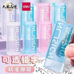 Deli Nuisai Transparent Eraser, Creative and Dust-Free, Specially Designed for White-Collar Workers and Students, Clean Jelly Eraser for Drawing, High-Tech Internet-Famous Art Exam Eraser That Doesn'T Shed Debris, Imported Transparent Material