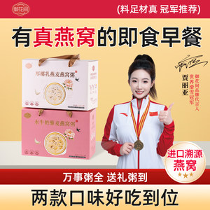 
Yuhuajian Bird's Nest Porridge Nutritious ready-to-eat no-cook breakfast meal replacement instant porridge thick coconut milk buffalo milk pregnant women gift box