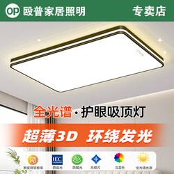 Op Oup Led Ceiling Lamp Rectangular Living Room Lamp 2025 New Modern Simple Super Bright Eye Protection Whole House Lamps