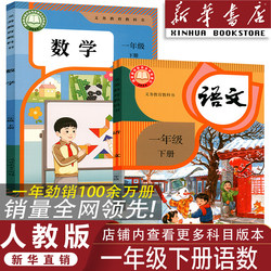 【Official Authentic】Primary School 2026 People's Education Edition First Grade Second Semester Chinese and Math Books People's Education Edition First Grade Second Semester Chinese and Math Textbooks People's Education Edition First Grade Second Semester Chinese and Math Textbooks Primary School Grade 1 Second Semester Complete Set