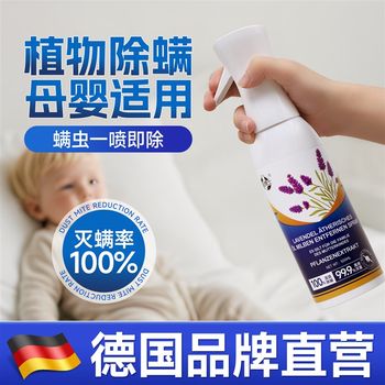 German mites removal spray can be used for sterilization and removal of mite spray in the bed for the official flagship store for dormitory