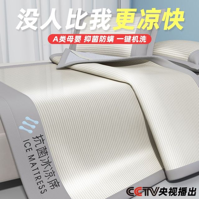 
Ice silk mat three-piece set high-end soft mat summer machine washable non-slip household cooling air-conditioned mat Category A mother and baby