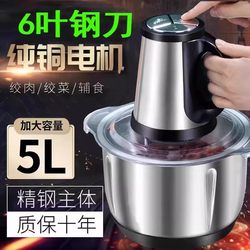5-Liter Electric Meat Grinder for Home Use, 2025 New Model, Pure Copper Electric Mincer for Crushing Garlic, Dried Chili, Garlic Paste, and Vegetables