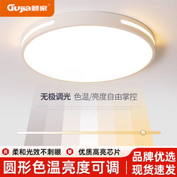Gu Jia Bedroom Led Ceiling Light, Round Living Room, Dining Room, Balcony, Room Round Light, Small Size 30cm Ceiling Light