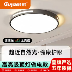 Gu Jia Led Ceiling Light for Balcony, Bedroom, Room, Eye-Protecting Round Light, Black Zhongshan Lighting, Simple Design, 30cm 40cm 36W