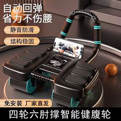 Brand New Four-Wheel Abdominal Fitness Wheel with Automatic Rebound for Men and Women, a Home-Use Magic Tool for Slimming Abs and Losing Belly Fat, Exercise and Fitness Equipment