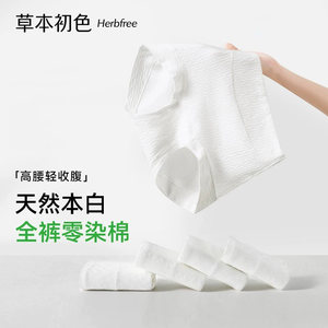 Herbal primary color pure cotton underwear for women 10A antibacterial seamless high waist light tummy control boxer shorts