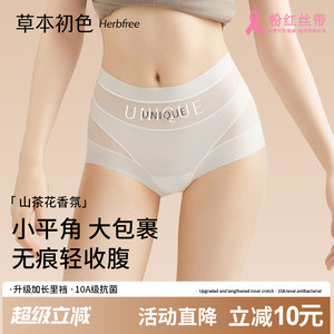 
Herbal primary color seamless underwear for women 2026 autumn and winter new high-waisted belly-controlling thin breathable antibacterial crotch boxer shorts