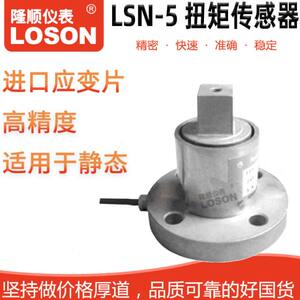 
LOSON/Longshun Instruments LSN-5 torque sensor