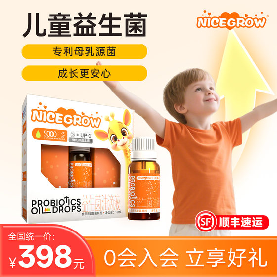 
NICEGROW Bifidobacterium animalis subsp lactis probiotic oil drops suitable for 3-17 years old