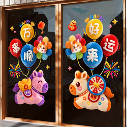 Year of the Horse Decorative Window Stickers 2026 New 5D Plush Electrostatic Glass Stickers New Year Spring Festival Atmosphere Decoration Window Stickers