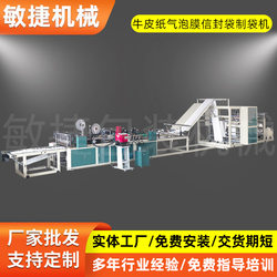 Agile paper bag machine door-to-door installation and commissioning kraft paper bubble bag envelope bag making machine express bag making machine