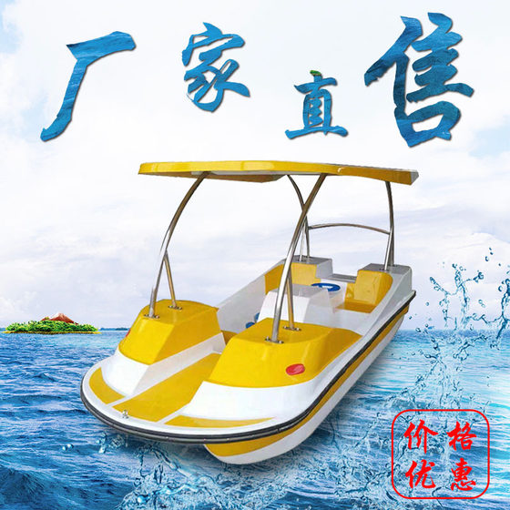 FRP luxury self -drained foot boat/4 people pedaling boat/park cruise/pedal glass fiber reinforcement cruise ship