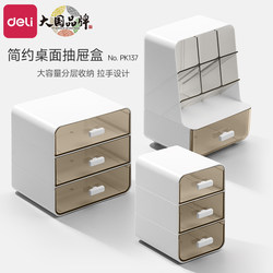 Deli Pk137 Desktop Storage Box Drawer-Type Lipstick Desk Stationery Organizer Slanted Multi-Functional Pen Holder