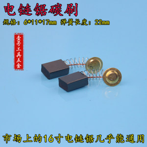 
Electric chain saw carbon brush 405 5016 16 inch electric saw universal carbon brush electric chain saw accessories electric saw motor accessories