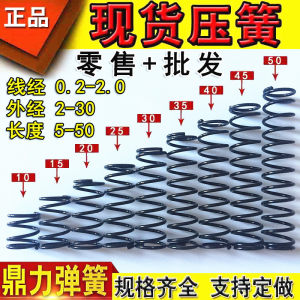 
Small spring compression spring, wire diameter 0.3-2.0, outer diameter 2-28, length 5-50, custom spring can be customized