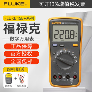 
FLUKE digital multimeter 18b+F15B+F17B+12E+F107/F101 high-precision universal meter