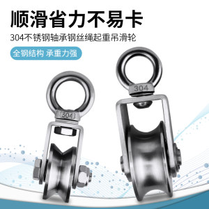 304 Stainless Steel Rail U -shaped fixed pulley Rittering pulp square pipe groove steel wire steel wire rope V -shaped bearing wheel
