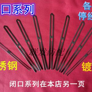 
Textile machine accessories 165x11x0.2-0.6 stainless steel dropper open and closed type small rapier loom