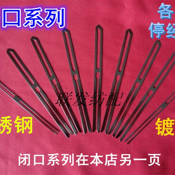 
Textile machine accessories 165x11x0.2-0.6 stainless steel dropper open and closed type small rapier loom