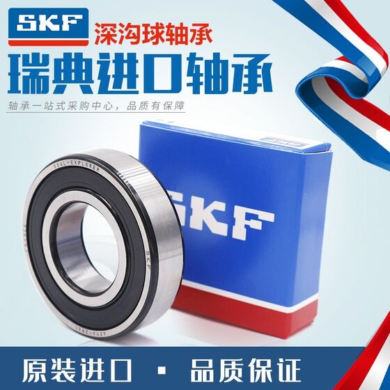 
Swedish SKF imported deep groove ball bearing high speed 6005 6006 6007 6008 6009-2Z/2RS1/C3