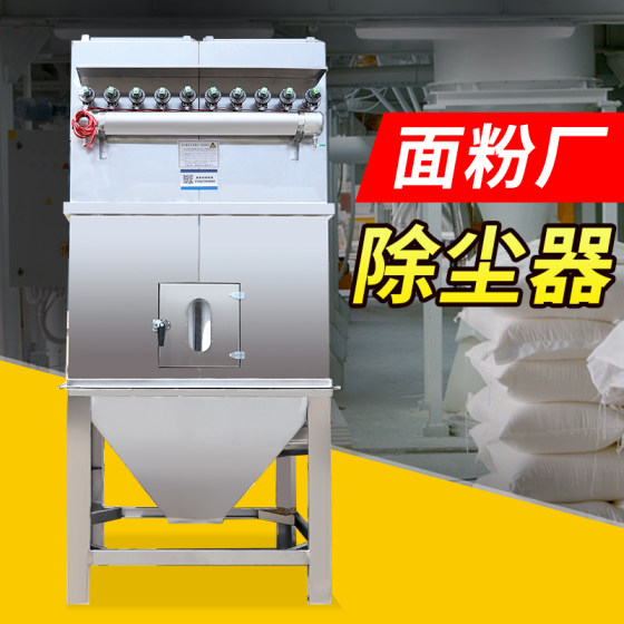 
Flour mill dust blower grain processing stainless steel bag dust blower workshop dust explosion-proof collection environmental protection equipment