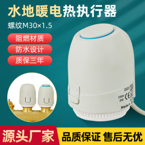 
Floor heating water distributor electric actuator floor heating water collector valve switch normally closed electromagnetic temperature control valve water heating