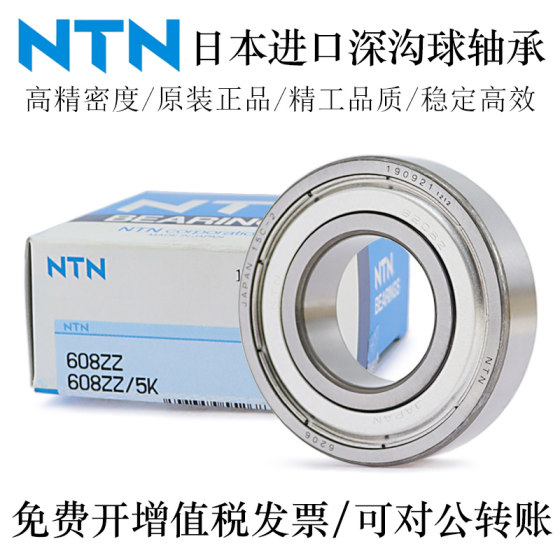 
Japan NTN deep groove ball bearing 6232 6236 6300 6301 6302 6303 6304 6305ZZ