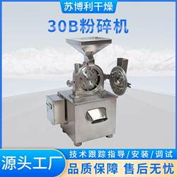 Supply 30B crusher stainless steel multifunctional crusher soybean food brittle material crusher