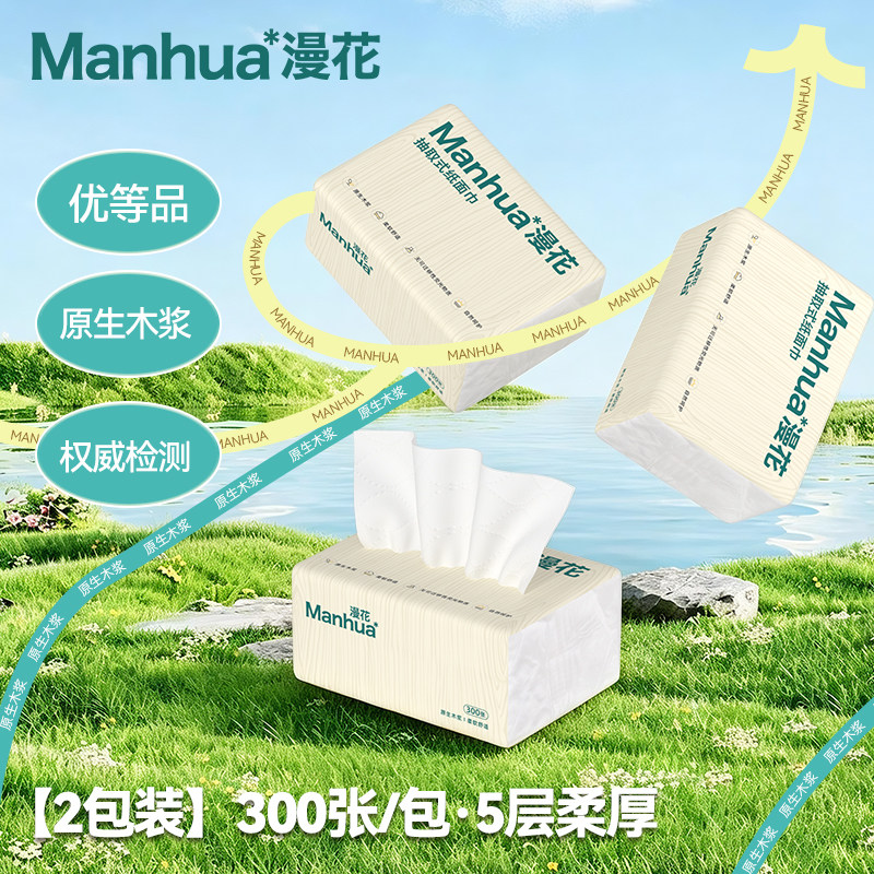 商品标 漫花抽纸餐巾纸家用实惠装厕纸可擦手卫生纸巾面巾纸厕纸SJ 商品标 - 86线报