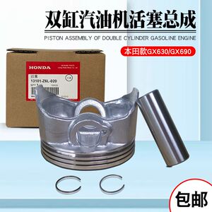 
Double-cylinder gasoline engine accessories GX630 GX690 piston assembly ET12000 15-18KW generator piston pin
