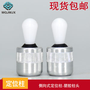 
Lateral positioning column spring side pressure pin steel pin plastic pin plastic column head Halder standard 22150 latch