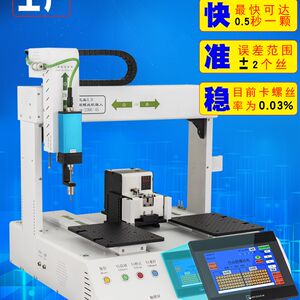 
Fully automatic screw machine manufacturer magnetic air blowing single head double platform servo electric screwdriver automatic locking screw machine