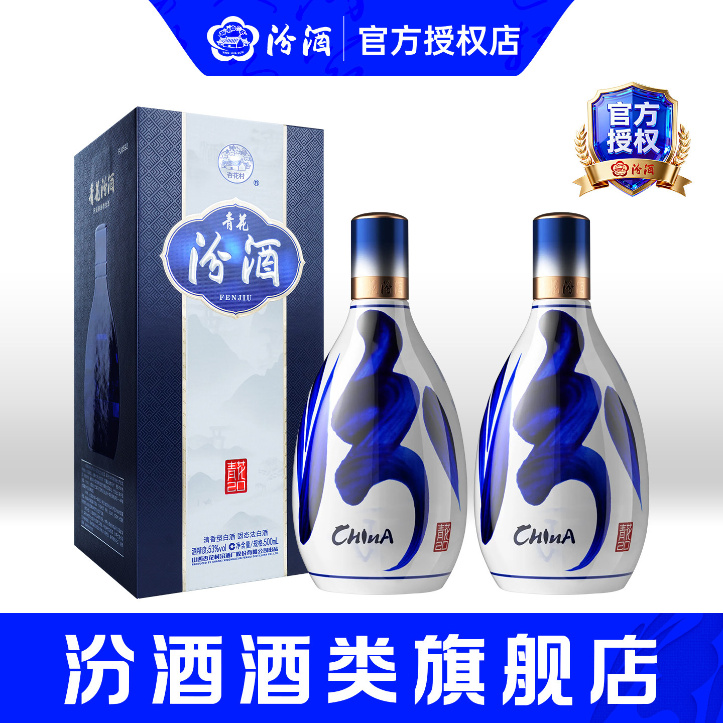 青花汾酒20年-淘宝逛一逛