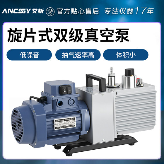 
Aixi rotary vane vacuum pump laboratory exhaust industrial small anti-oil return oil pump two-stage automobile air conditioning pump