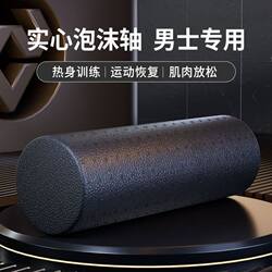 Foam Roller Muscle Relaxation Epp Fitness Yoga Column Solid Type High Hardness Sports Fitness Smooth Roller