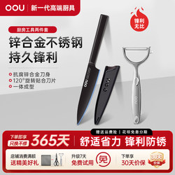 OOU stainless steel peeling knife potato peeling artifact apple melon peeling fruit household multifunctional peeling scraper