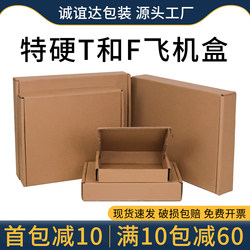 Extra Hard Airplane Boxes for E-Commerce Wholesale Packaging, 3-Layer and 5-Layer Flat Small Rectangular Hard Shipping Boxes