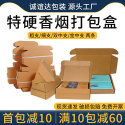 Extra Hard Cigarette Packaging Boxes, Airplane Boxes, Cartons for Two Packs of Thick, Thin, and Medium Cigarettes, Wholesale Express Packaging Boxes