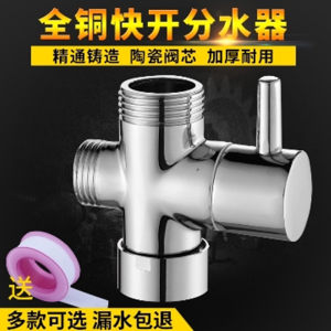 花洒分水器全铜快开淋浴三通一进二出分水阀4分6分转换器配件接头