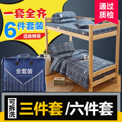 Dormitory student single bed quilt set six-piece set 1.2m0.9m quilt three-piece set bedding set