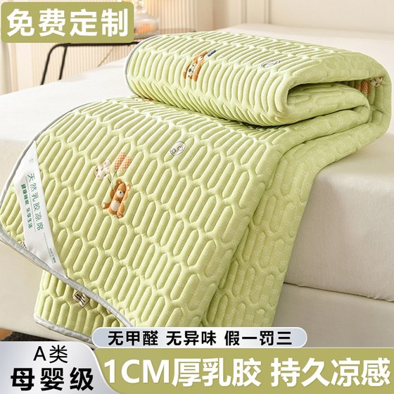 A-class mother and baby grade ice silk latex cool mat for student dormitories, machine washable, summer and summer children's air conditioning mat customization