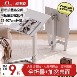 V-Mounts Mobile Table, Adjustable Table, Foldable Bedside Table, Adjustable Computer Table, Home Study Table, Fully Foldable Table