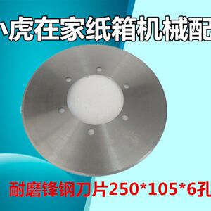 
Carton machinery and equipment thin knife slitting machine paper slitting machine front steel blade 250*105*6 holes