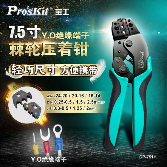
Proskit/Baogong CP-751H 7.5-inch Y.O bare terminal ratchet crimping pliers bare terminal crimping pliers