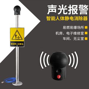 
Human body electrostatic discharge alarm explosion-proof static elimination ball industrial intelligent human body electrostatic discharge instrument