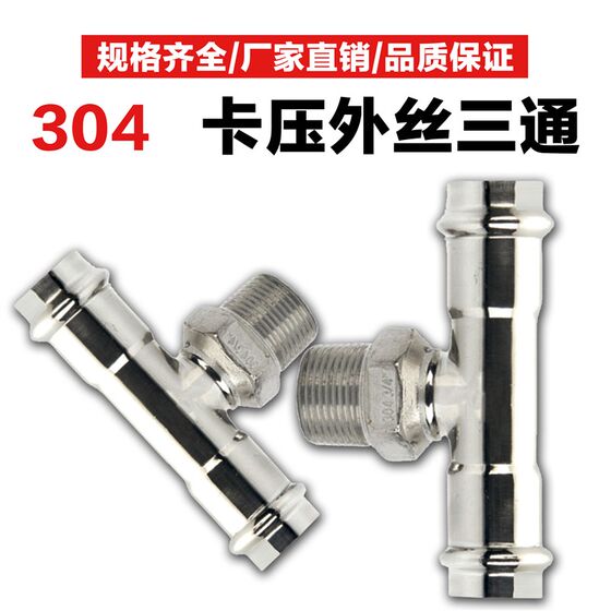 
304 compression type tee external thread conversion sanitary grade external wire pipe joint 1 series external thread double compression pipe fittings